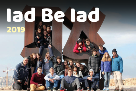Iad Be Iad 2019: Israel como uma experiência educativa única